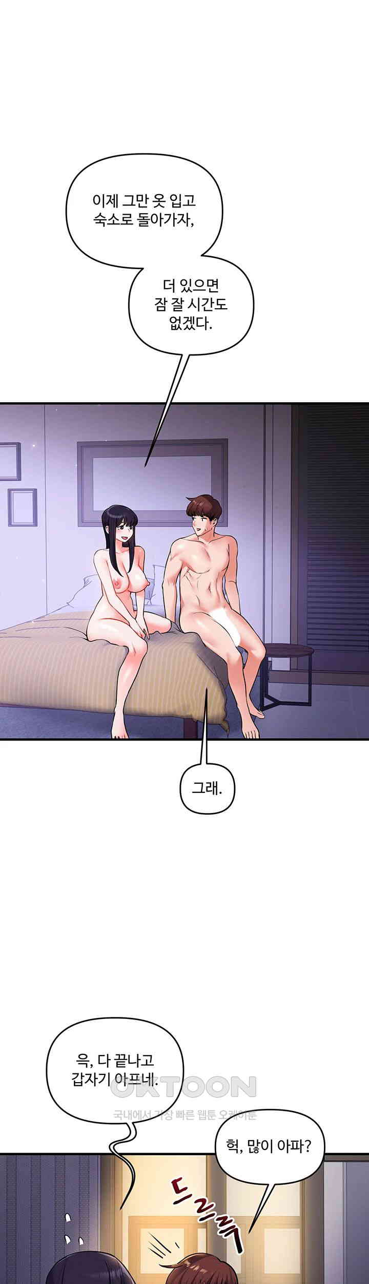 Relationship Reversal Button Raw - Chapter 35 [photo 1] - MangaPorn