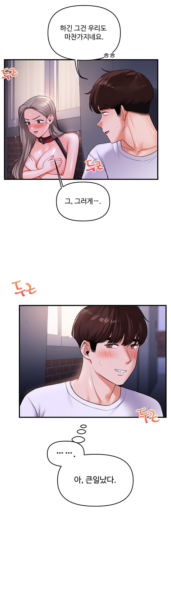 Relationship Reversal Button Raw - Chapter 37 [photo 31] - MangaPorn