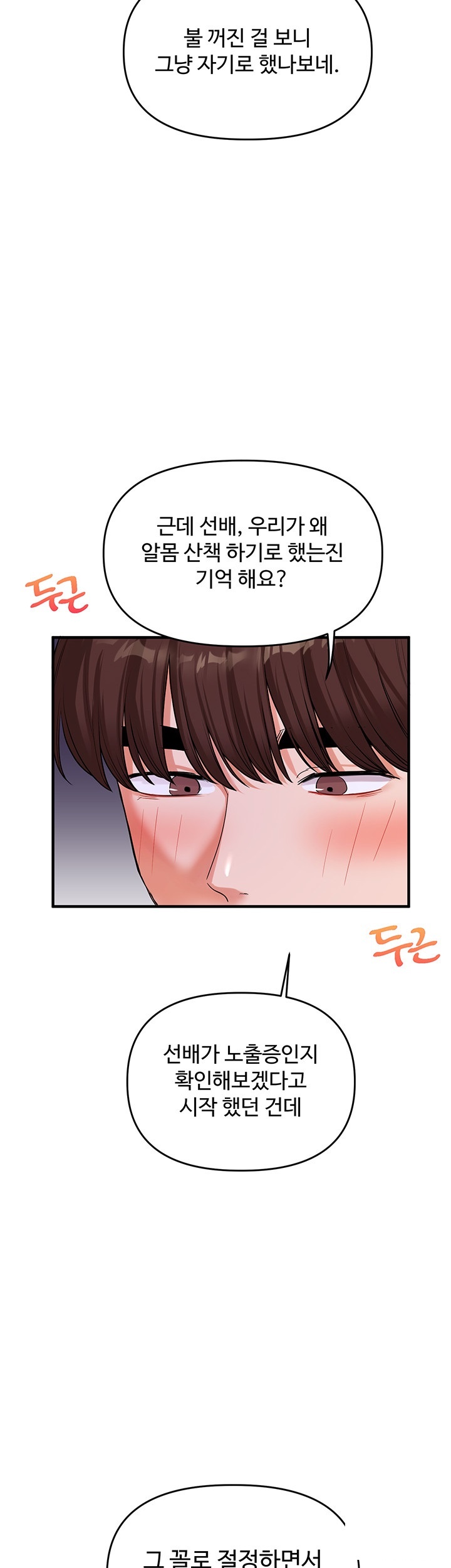 Relationship Reversal Button Raw - Chapter 37 [photo 47] - MangaPorn