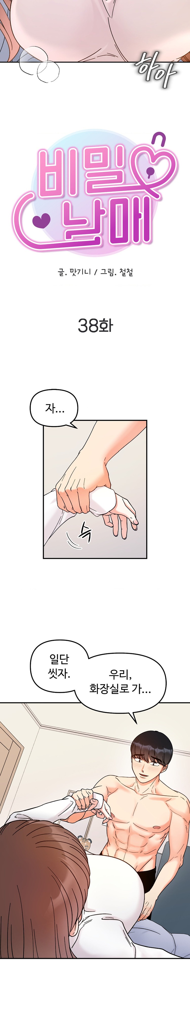 Secret Siblings Raw - Chapter 38 [photo 3] - MangaPorn