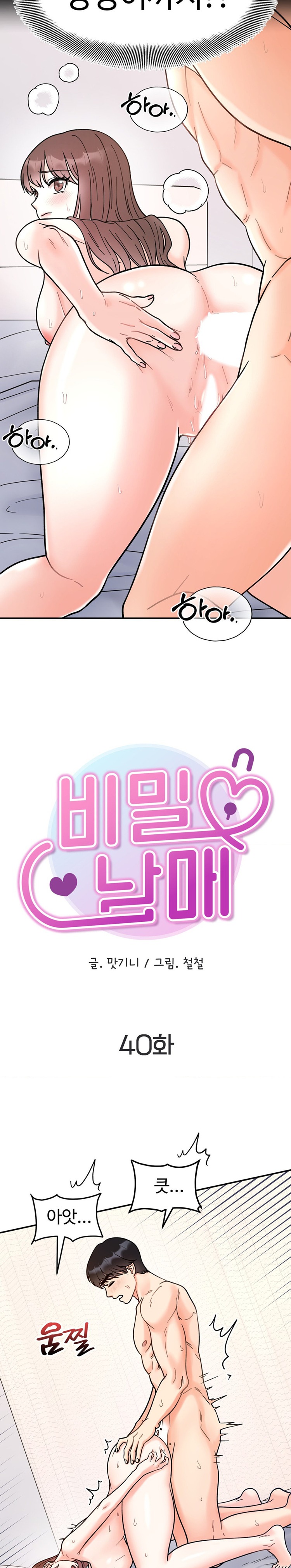 Secret Siblings Raw - Chapter 40 [photo 2] - MangaPorn