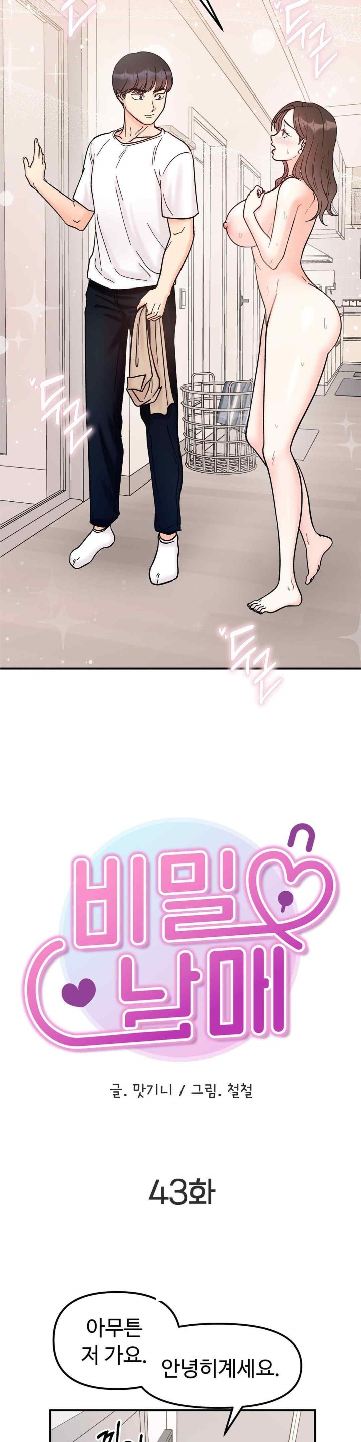 Secret Siblings Raw - Chapter 43 [photo 3] - MangaPorn