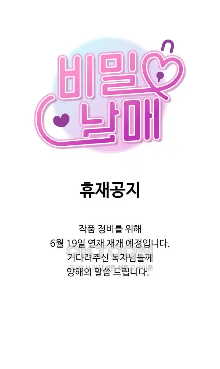 Secret Siblings Raw - Chapter 44.5 [photo 1] - MangaPorn