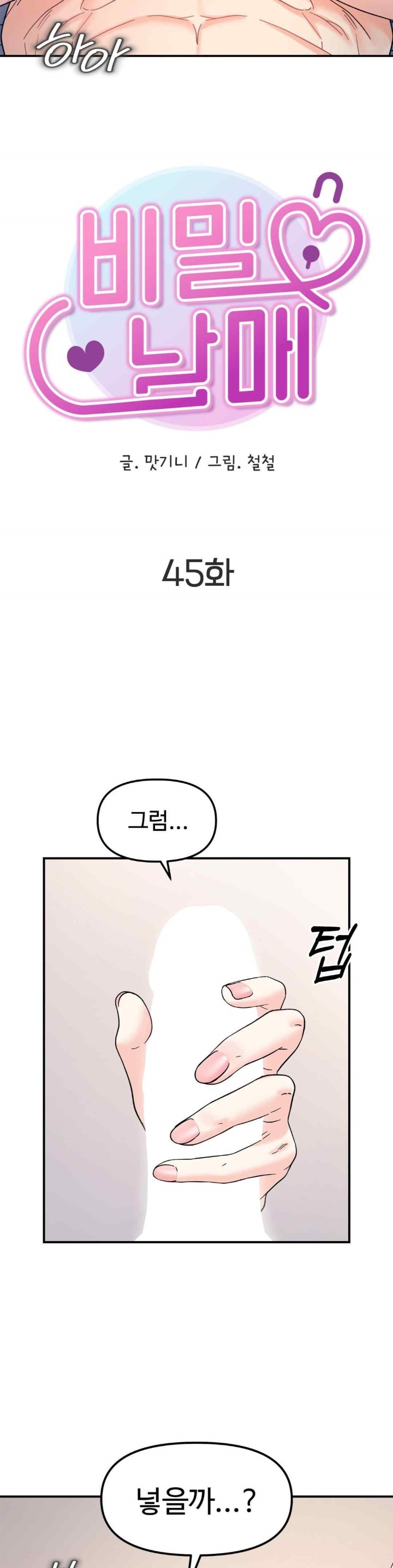 Secret Siblings Raw - Chapter 45 [photo 4] - MangaPorn