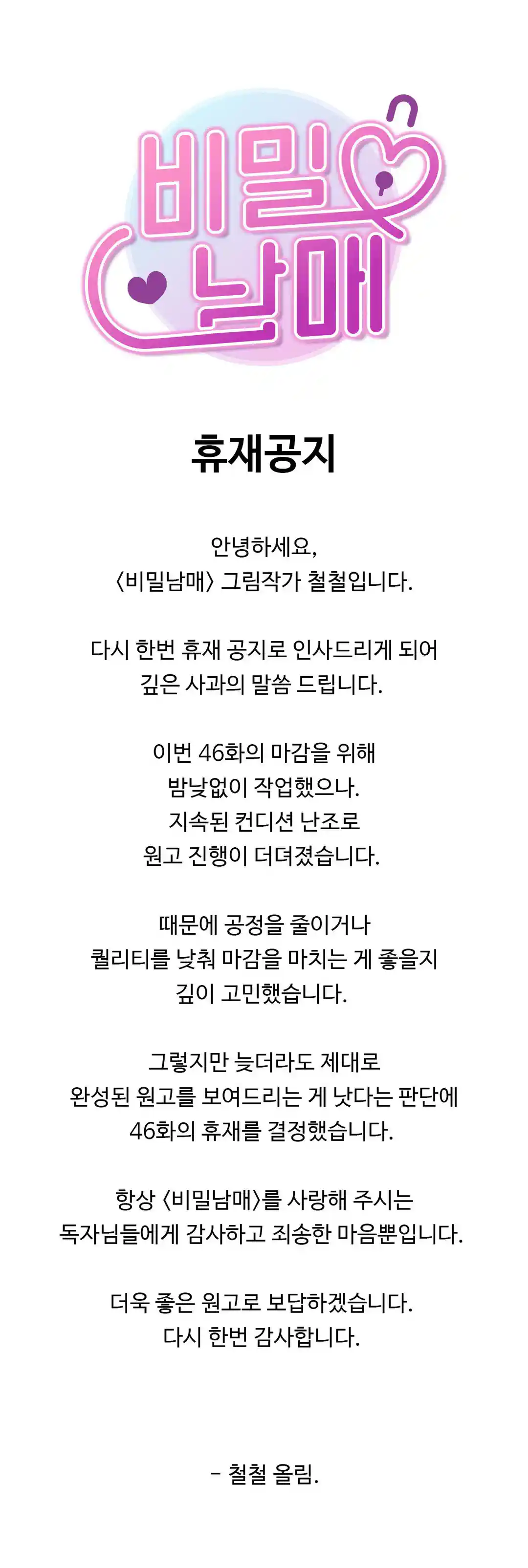 Secret Siblings Raw - Chapter 45.5 [photo 1] - MangaPorn