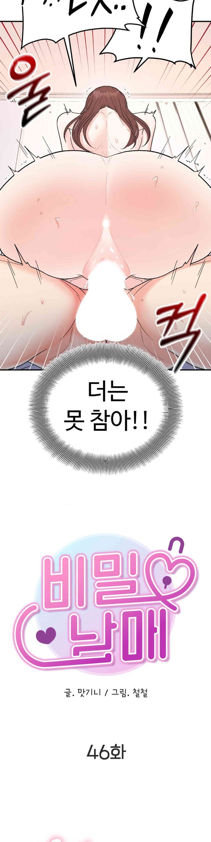 Secret Siblings Raw - Chapter 46 [photo 3] - MangaPorn