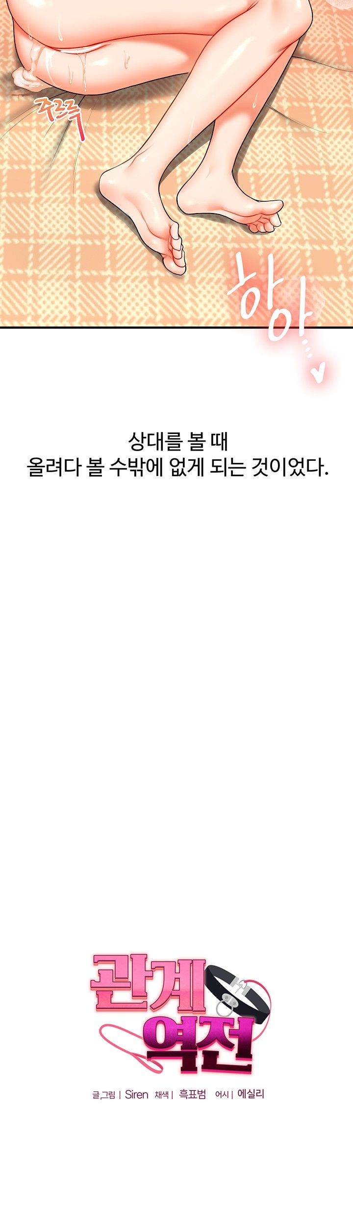 Relationship Reversal Button Raw - Chapter 39 [photo 5] - MangaPorn