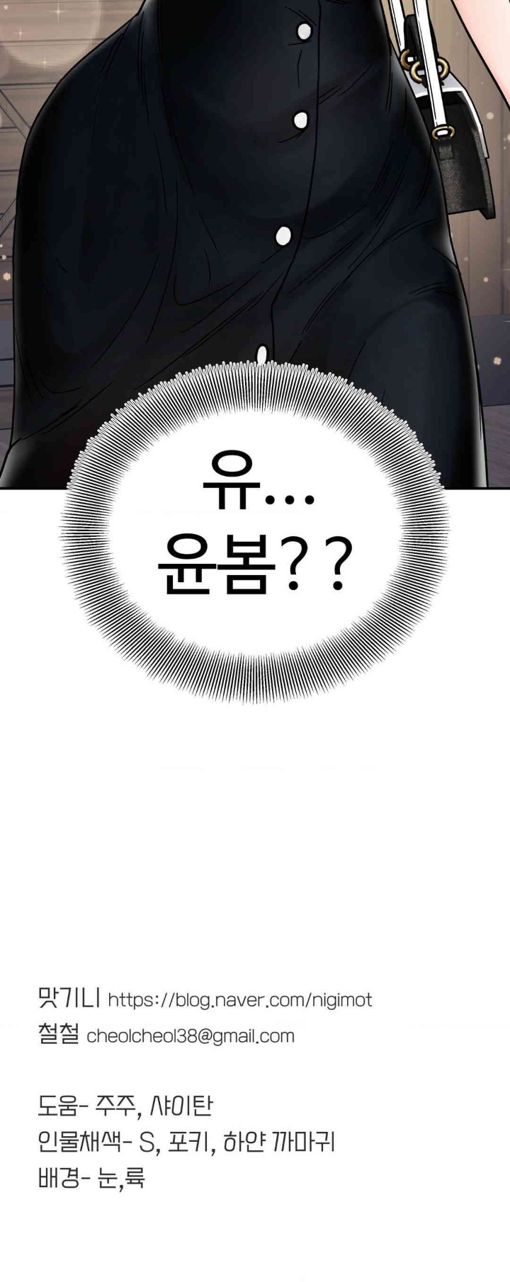 Secret Siblings Raw - Chapter 47 [photo 35] - MangaPorn