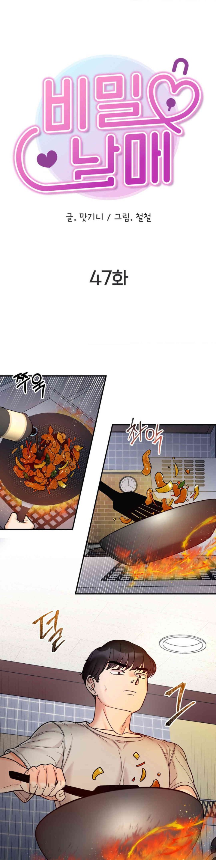 Secret Siblings Raw - Chapter 47 [photo 4] - MangaPorn