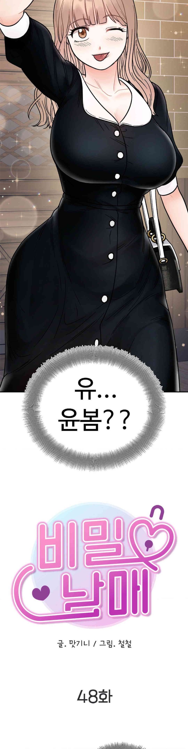 Secret Siblings Raw - Chapter 48 [photo 5] - MangaPorn