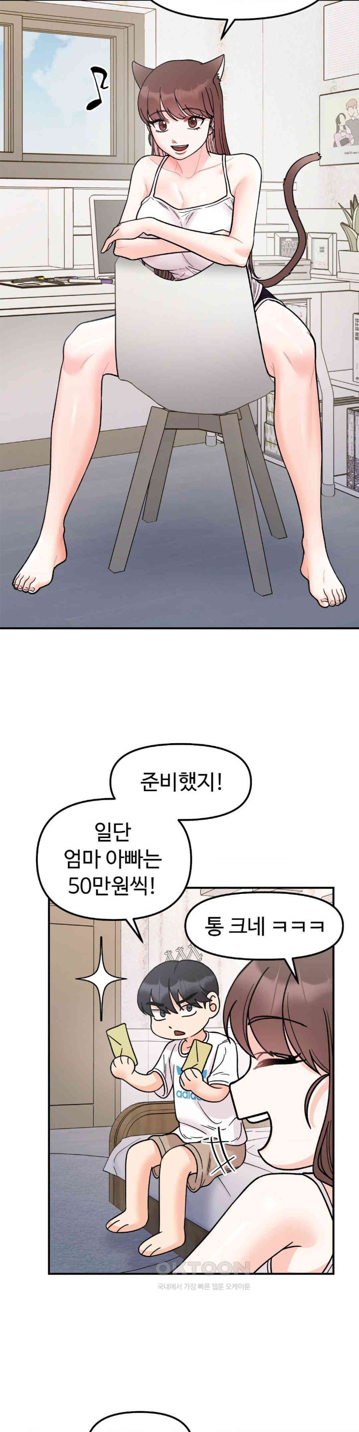 Secret Siblings Raw - Chapter 49 [photo 33] - MangaPorn