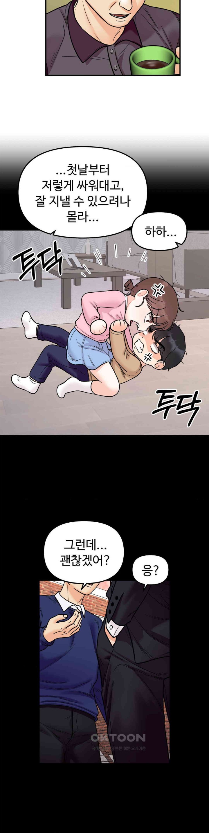 Secret Siblings Raw - Chapter 50 [photo 21] - MangaPorn