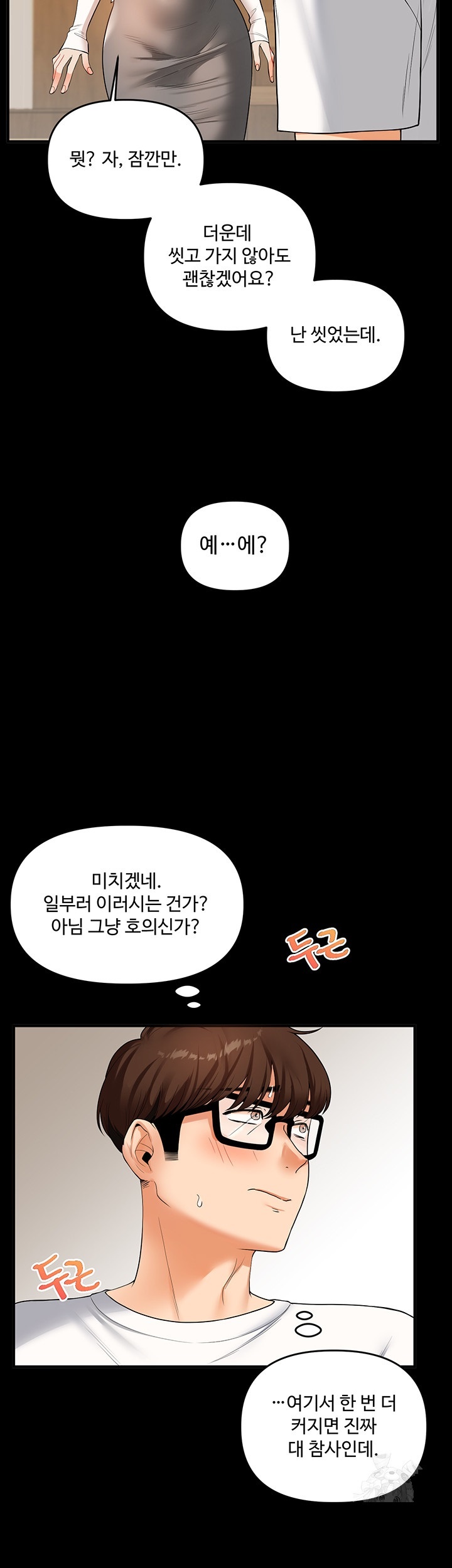 Relationship Reversal Button Raw - Chapter 40 [photo 13] - MangaPorn