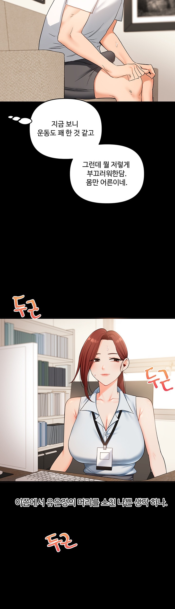 Relationship Reversal Button Raw - Chapter 40 [photo 3] - MangaPorn