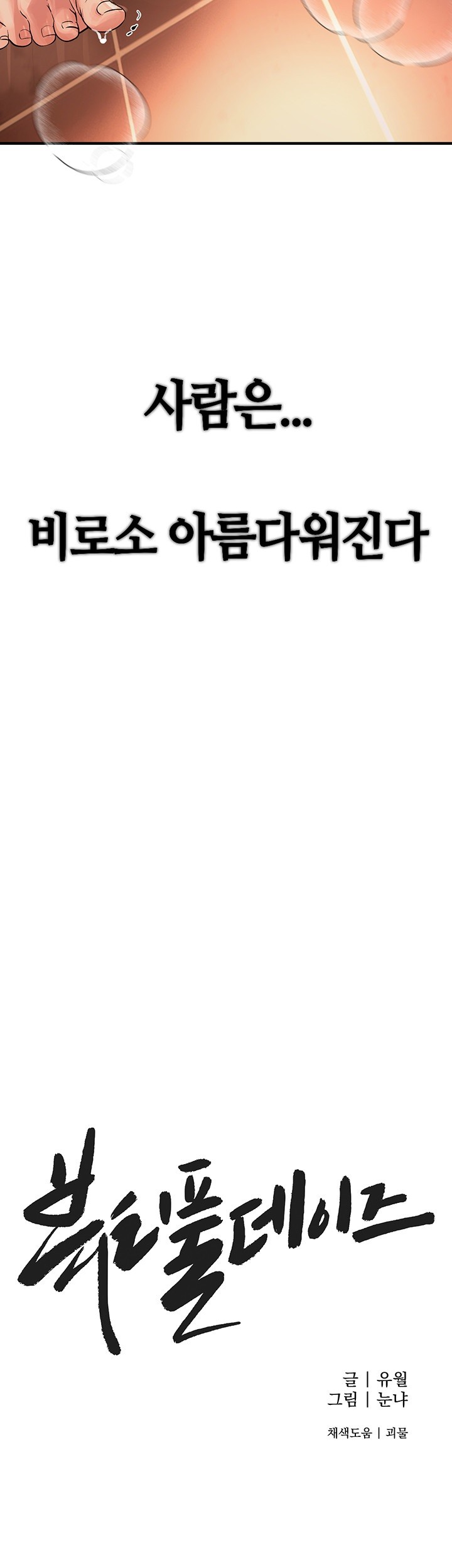 Beautiful Days Raw - Chapter 6 [photo 21] - MangaPorn