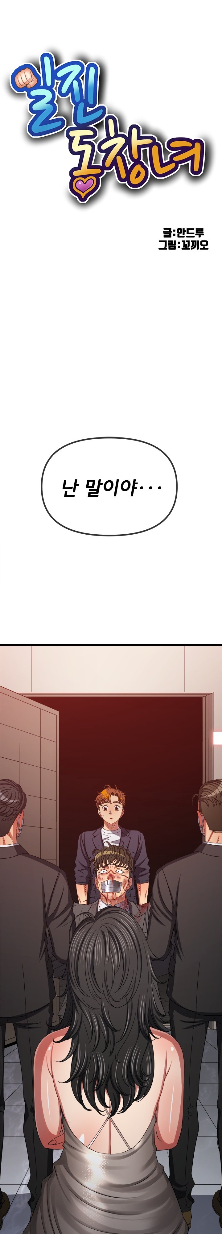 My High School Bully Raw - Chapter 238 [photo 1] - MangaPorn