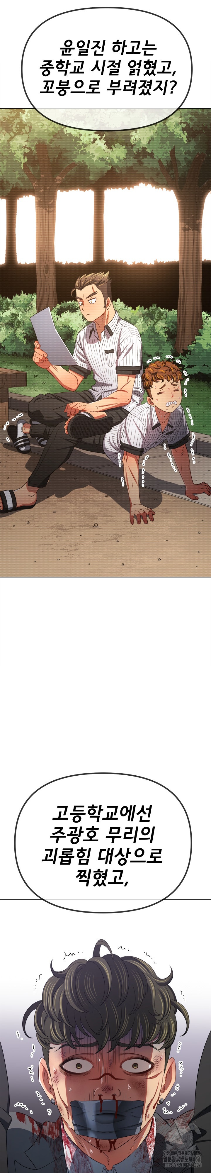 My High School Bully Raw - Chapter 238 [photo 15] - MangaPorn