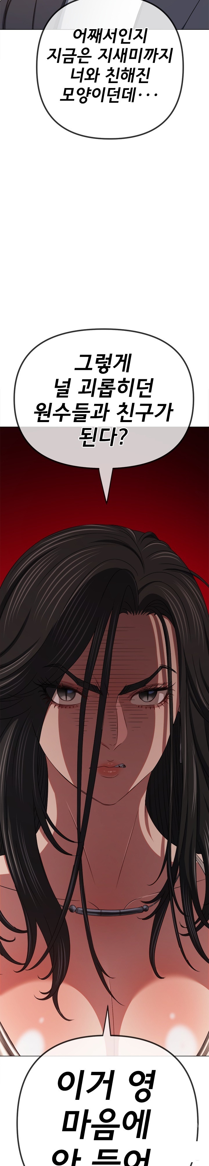 My High School Bully Raw - Chapter 238 [photo 19] - MangaPorn