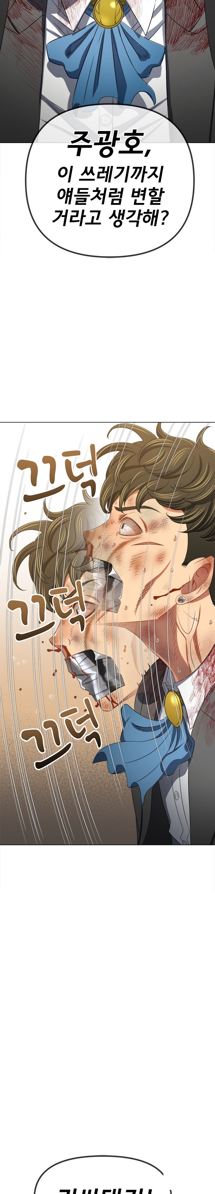 My High School Bully Raw - Chapter 238 [photo 24] - MangaPorn