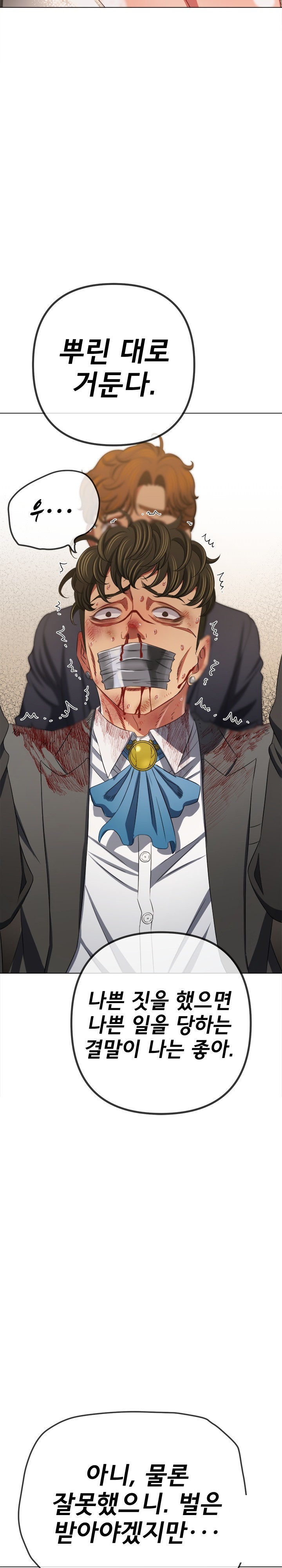 My High School Bully Raw - Chapter 238 [photo 5] - MangaPorn