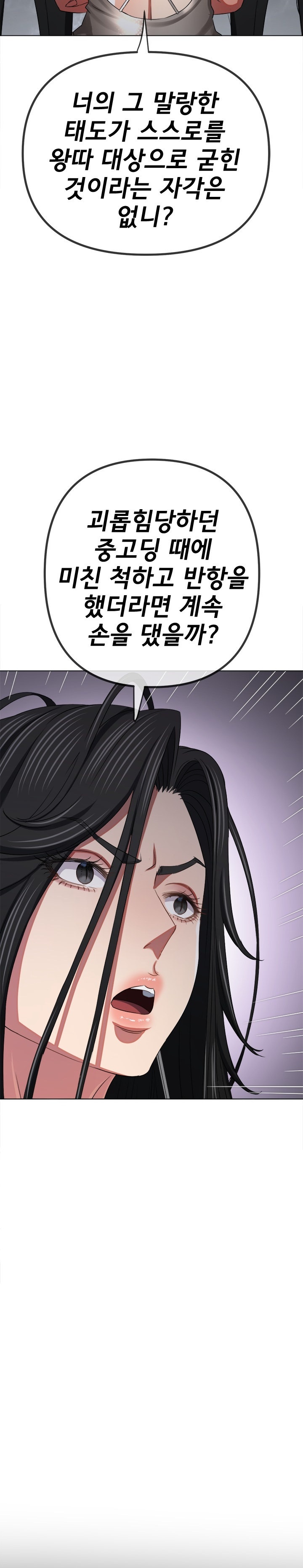 My High School Bully Raw - Chapter 238 [photo 9] - MangaPorn