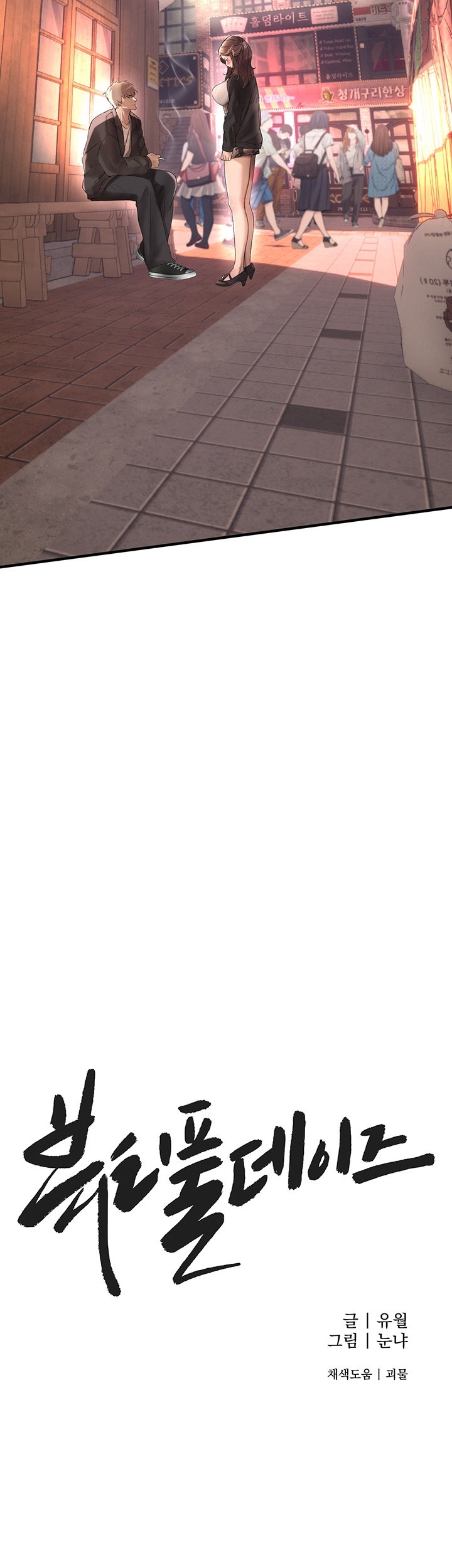 Beautiful Days Raw - Chapter 8 [photo 3] - MangaPorn