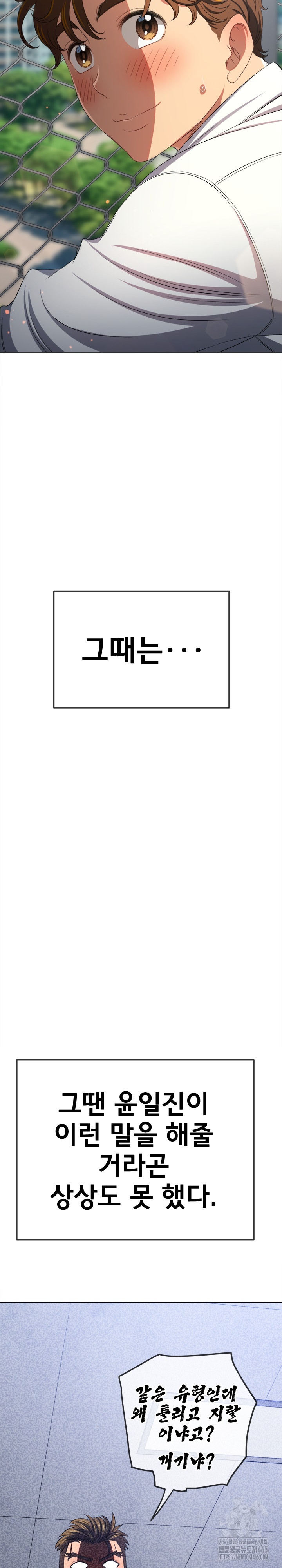 My High School Bully Raw - Chapter 239 [photo 25] - MangaPorn