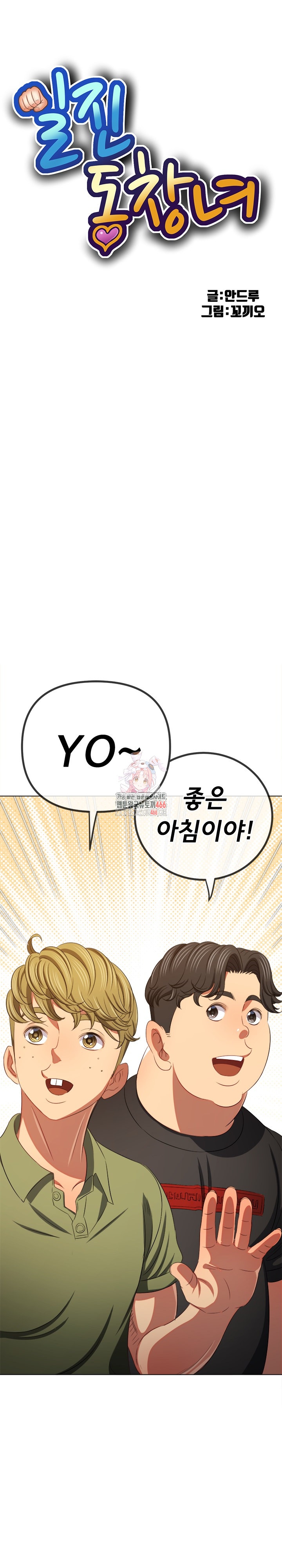 My High School Bully Raw - Chapter 240 [photo 1] - MangaPorn