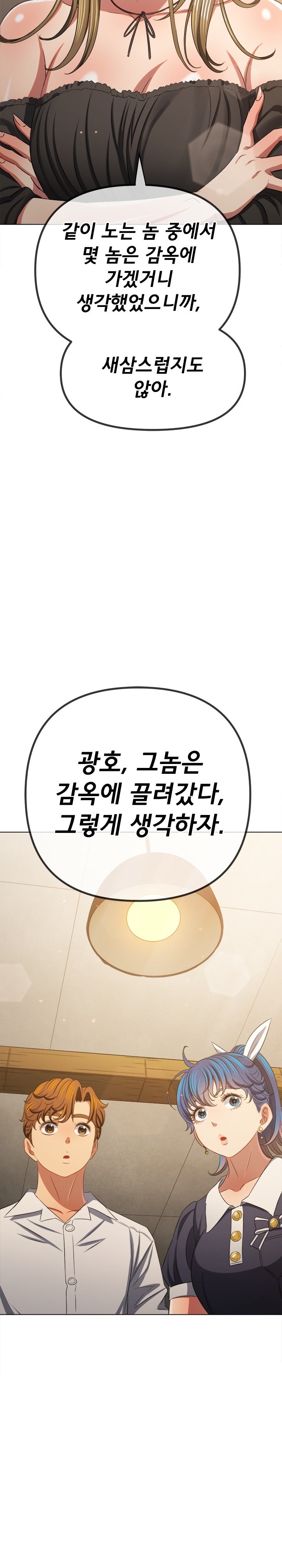 My High School Bully Raw - Chapter 240 [photo 32] - MangaPorn