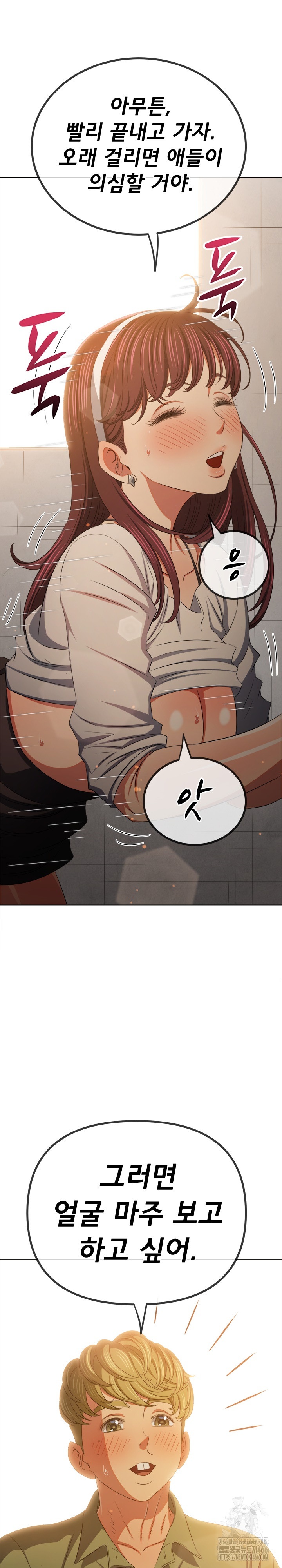 My High School Bully Raw - Chapter 241 [photo 21] - MangaPorn