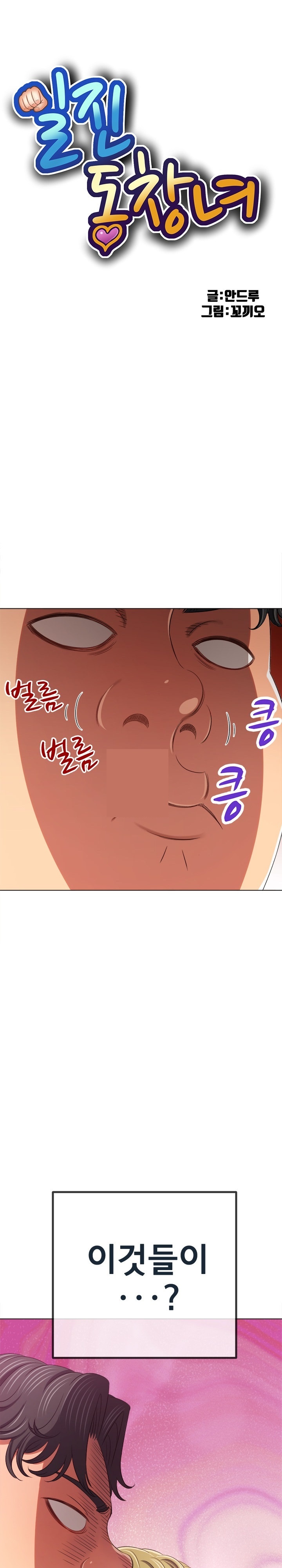 My High School Bully Raw - Chapter 242 [photo 1] - MangaPorn