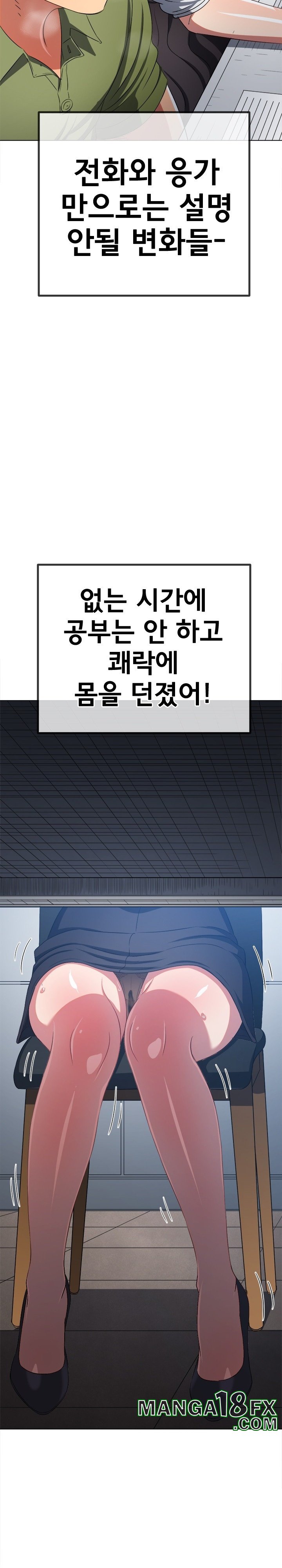 My High School Bully Raw - Chapter 242 [photo 4] - MangaPorn