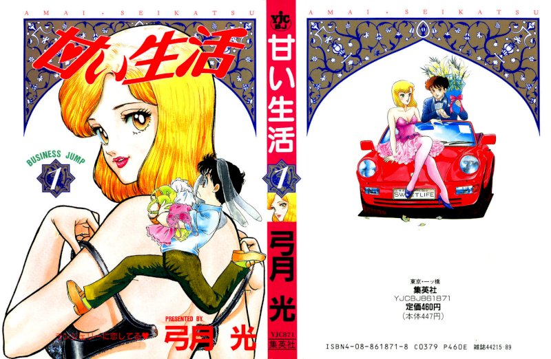 Amai Seikatsu - Chapter 1 [photo 1] - MangaPorn