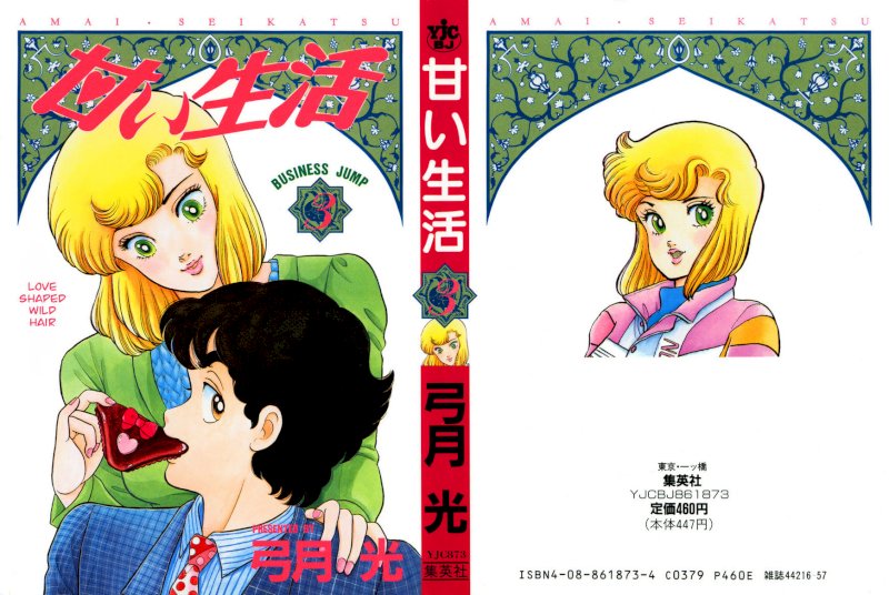 Amai Seikatsu - Chapter 17 [photo 1] - MangaPorn