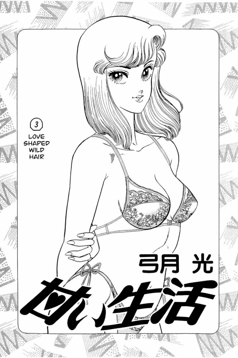 Amai Seikatsu - Chapter 17 [photo 2] - MangaPorn