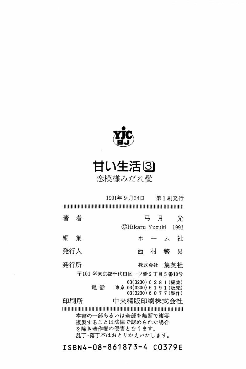 Amai Seikatsu - Chapter 24 [photo 24] - MangaPorn