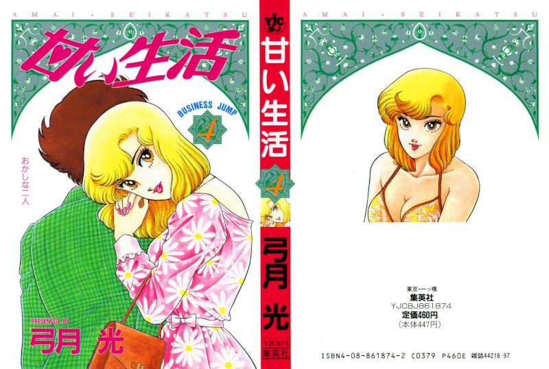 Amai Seikatsu - Chapter 25 [photo 1] - MangaPorn