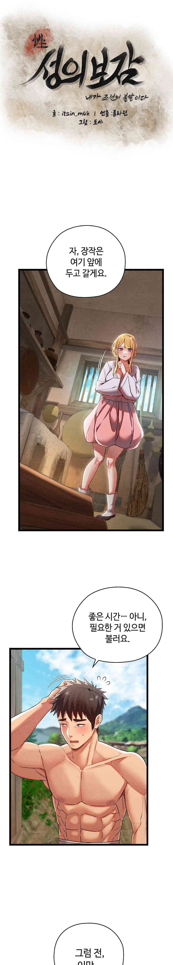 Principles and Practices of Lovemaking Raw - Chapter 3 [photo 1] - MangaPorn