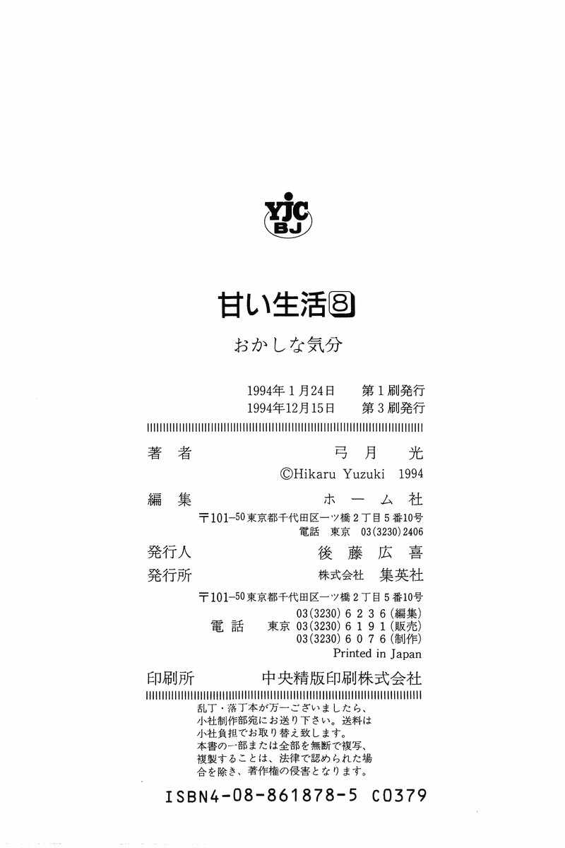 Amai Seikatsu - Chapter 77 [photo 15] - MangaPorn