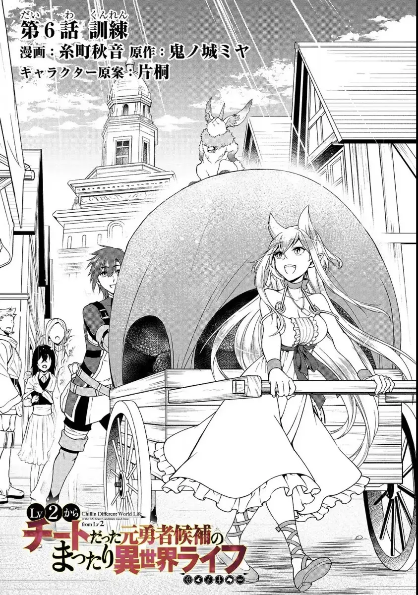 Lv2 kara Cheat datta Motoyuusha Kouho no Mattari Isekai Life - Chapter 6 [photo 2] - MangaPorn