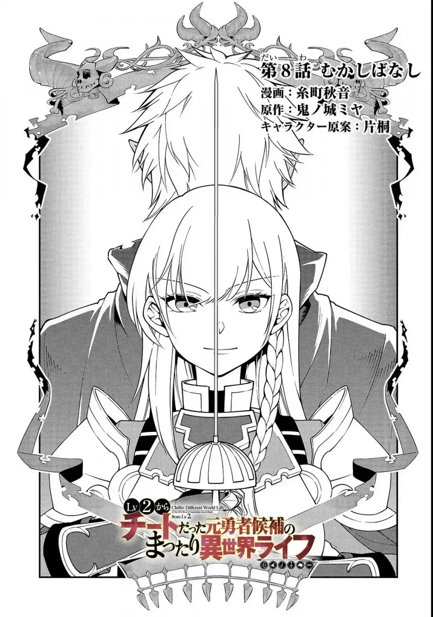 Lv2 kara Cheat datta Motoyuusha Kouho no Mattari Isekai Life - Chapter 8 [photo 2] - MangaPorn