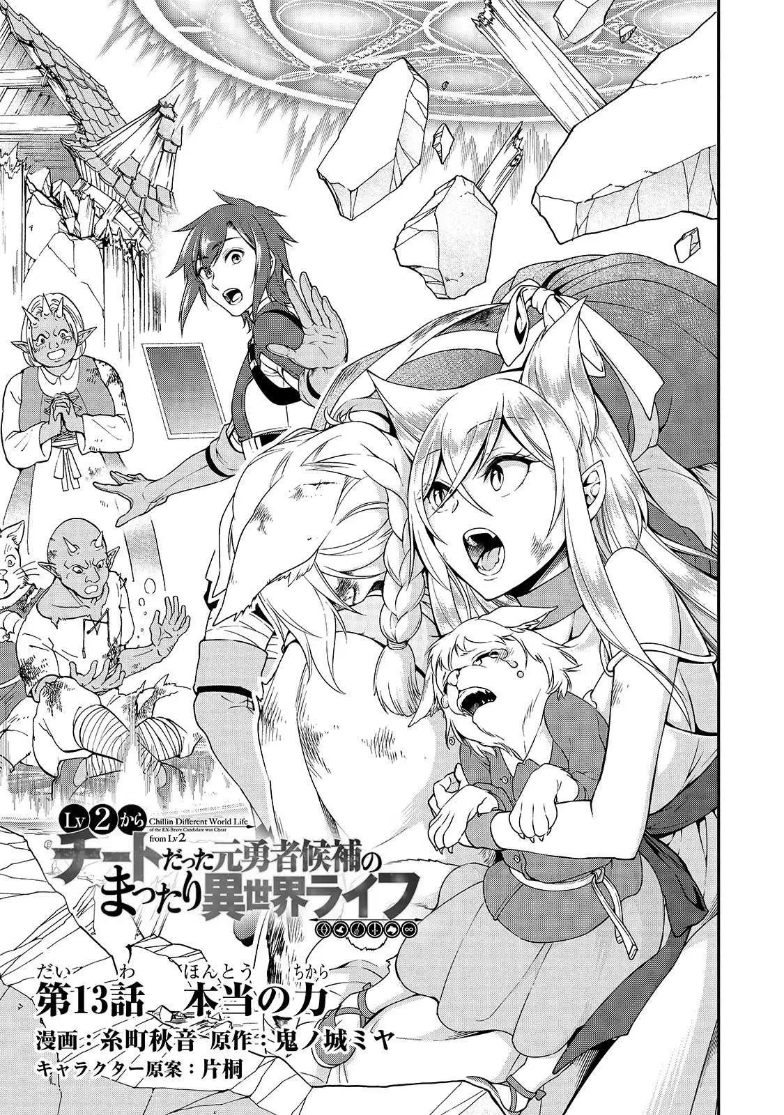 Lv2 kara Cheat datta Motoyuusha Kouho no Mattari Isekai Life - Chapter 13 [photo 2] - MangaPorn