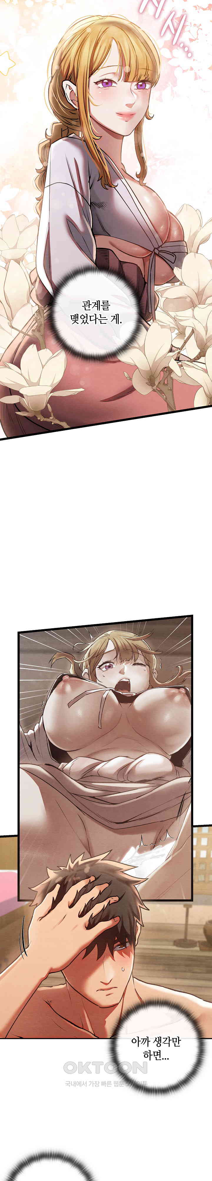 Principles and Practices of Lovemaking Raw - Chapter 4 [photo 12] - MangaPorn