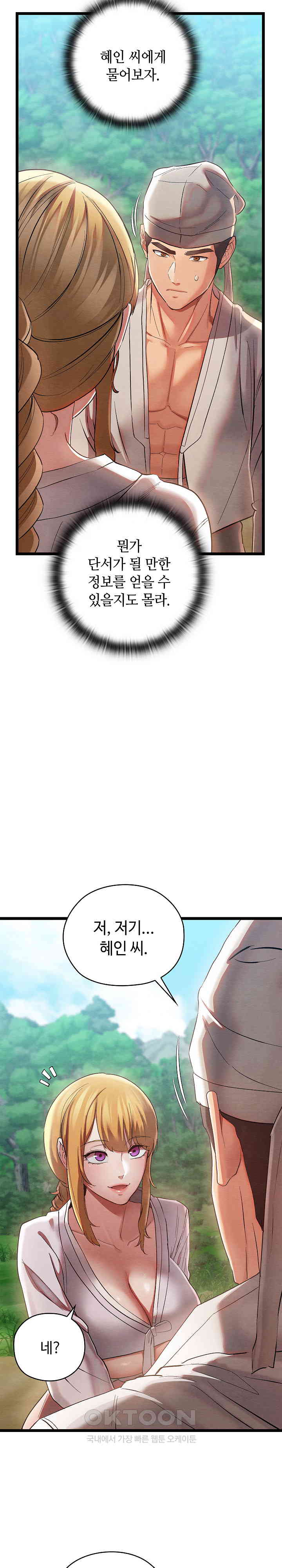 Principles and Practices of Lovemaking Raw - Chapter 5 [photo 17] - MangaPorn