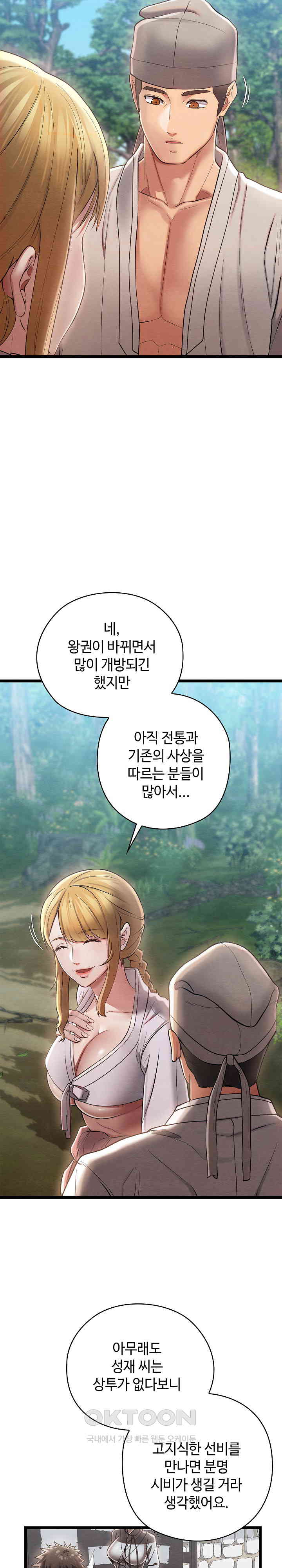 Principles and Practices of Lovemaking Raw - Chapter 5 [photo 2] - MangaPorn