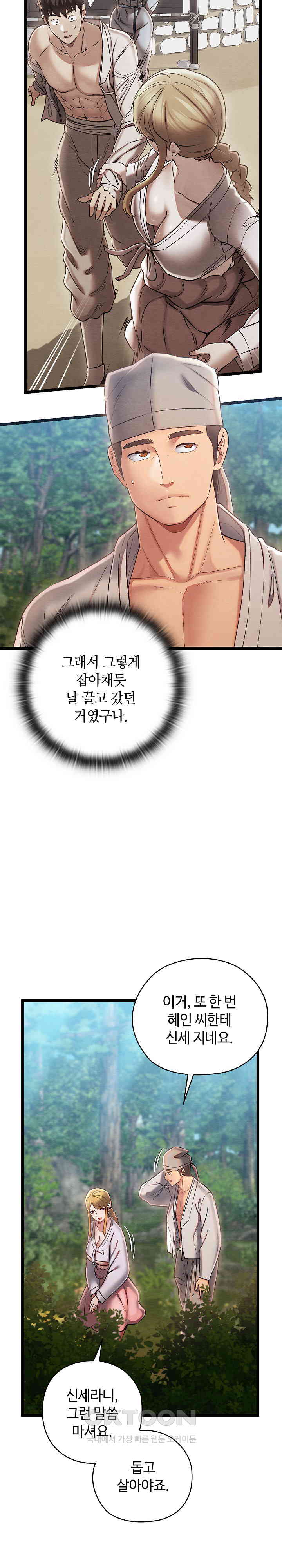 Principles and Practices of Lovemaking Raw - Chapter 5 [photo 3] - MangaPorn