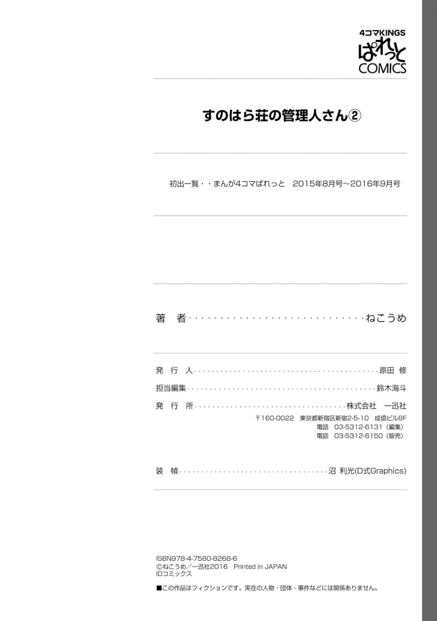 Sunoharasou no Kanrinin-san - Chapter 26 [photo 12] - MangaPorn