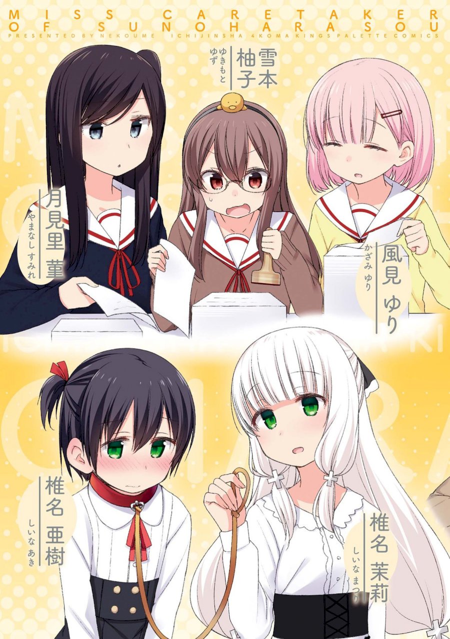 Sunoharasou no Kanrinin-san - Chapter 27 [photo 5] - MangaPorn