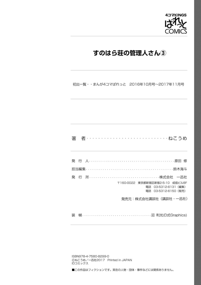 Sunoharasou no Kanrinin-san - Chapter 40 [photo 10] - MangaPorn