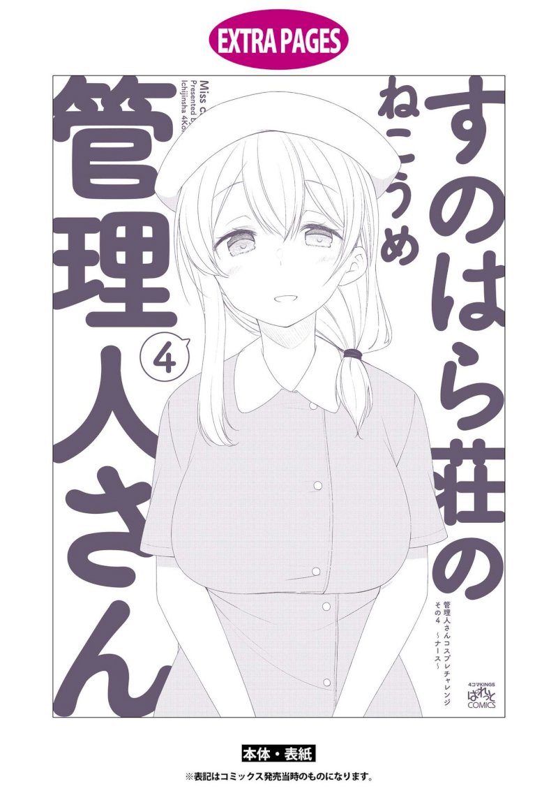 Sunoharasou no Kanrinin-san - Chapter 51 [photo 20] - MangaPorn